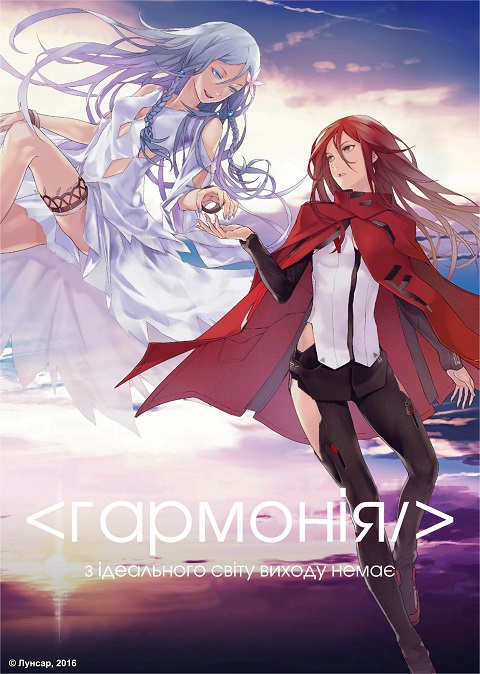 harmony-the-movie