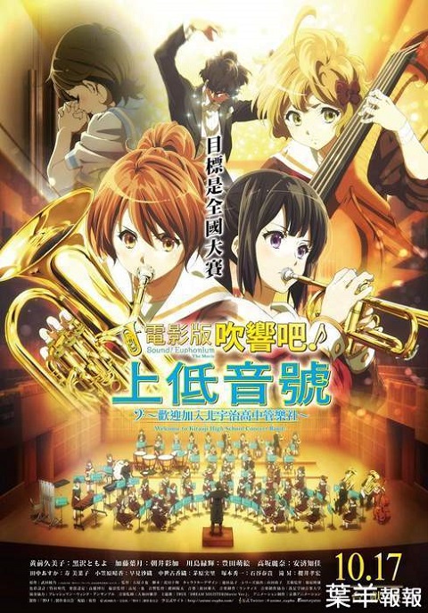 hibike-euphonium-movie-1