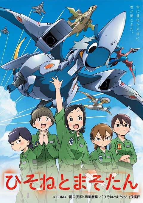 hisone-to-maso-tan