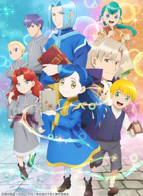 honzuki-no-gekokujou-หนอนหนังสือยึดอำนาจ-ภาค-2