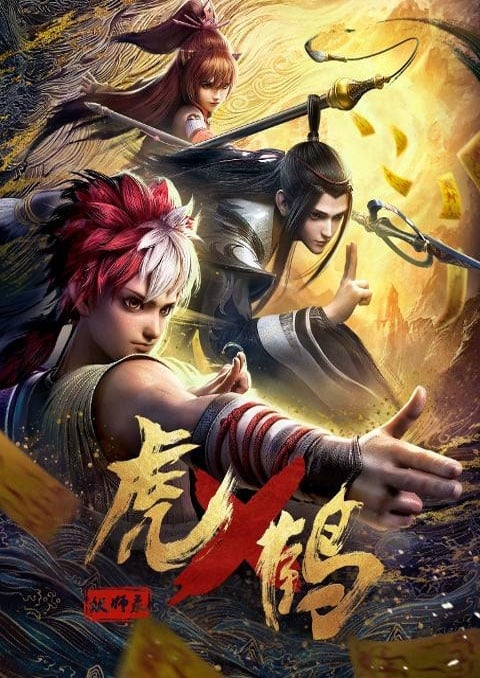hu-he-yao-shi-lu