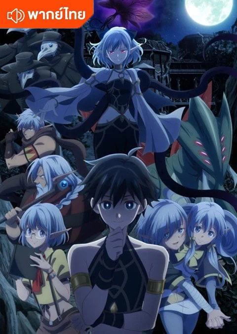 isekai-mokushiroku-mynoghra-thai