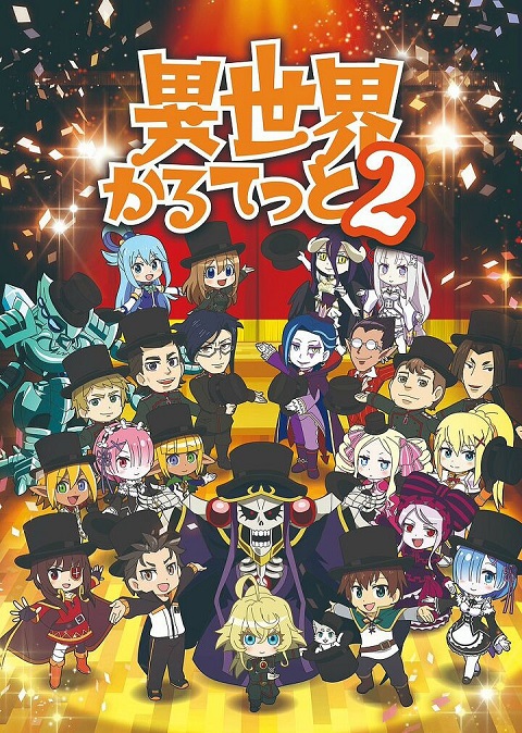 isekai-quartet-2-รวมมิตรกาวต่างโลก-ภาค2-ซับไทย