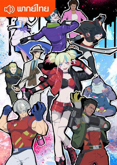 isekai-suicide-squad-thai
