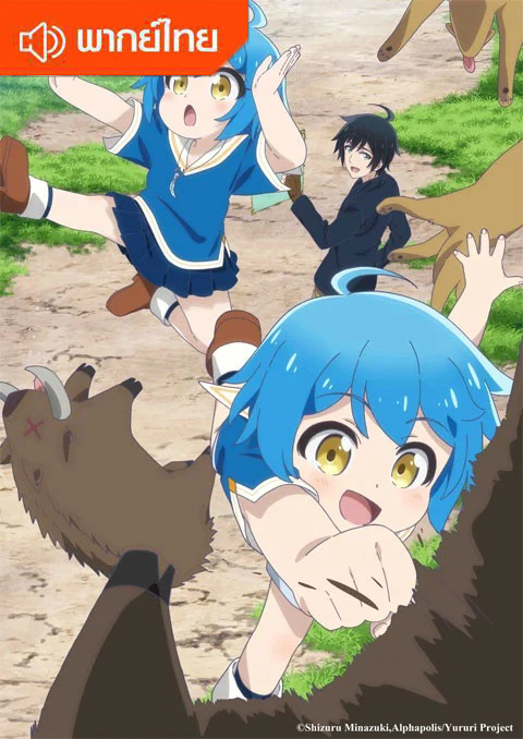isekai-yururi-kikou-thai