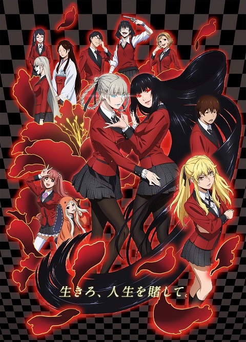 kakegurui-โคตรเซียนโรงเรียนพนัน-ภาค-1