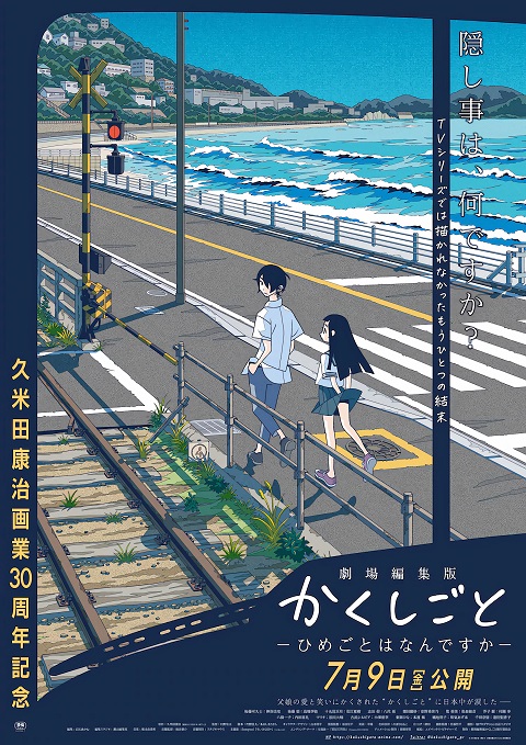 kakushigoto-the-movie