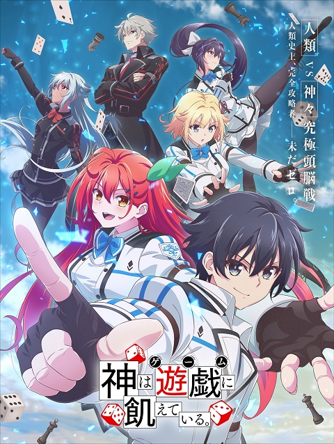 kami-wa-game-ni-ueteiru