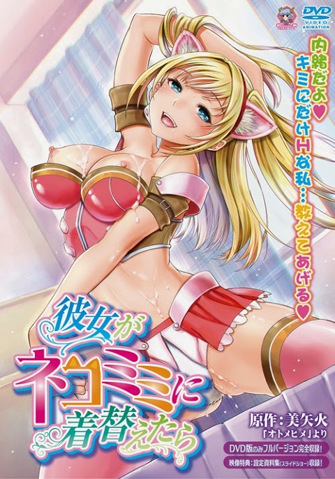 kanojo-ga-nekomimi-ni-kigaetara