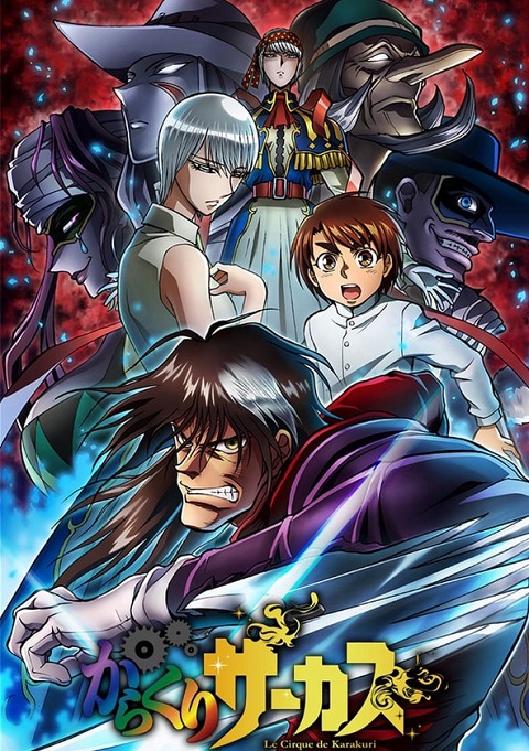 karakuri-circus