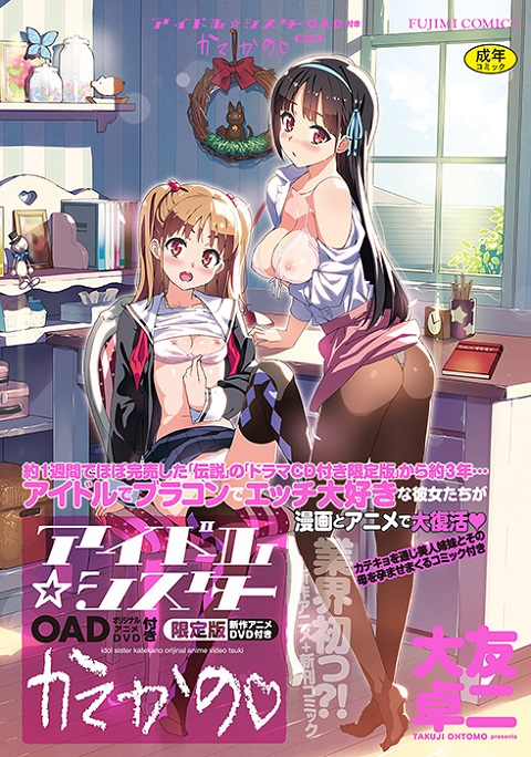 katekano-idol-sister
