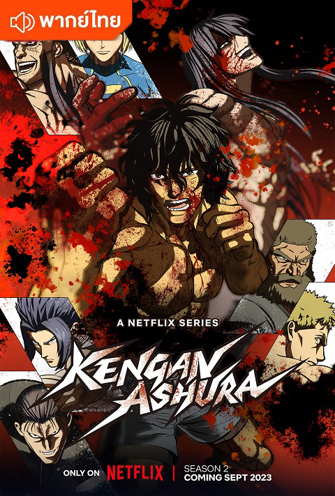 kengan-ashura-ss-2-thai