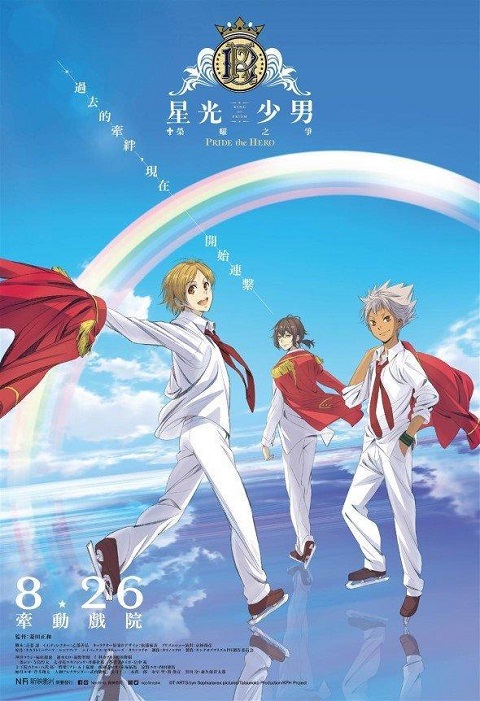 king-of-prism-pride-the-hero