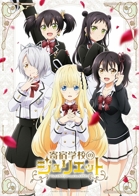 kishuku-gakkou-no-juliet