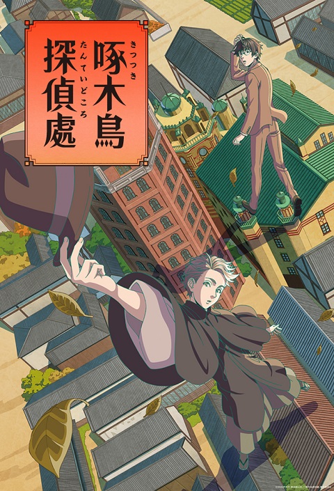 kitsutsuki-tanteidokoro
