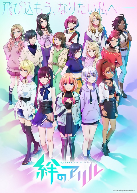 kizuna-no-allele-season-2