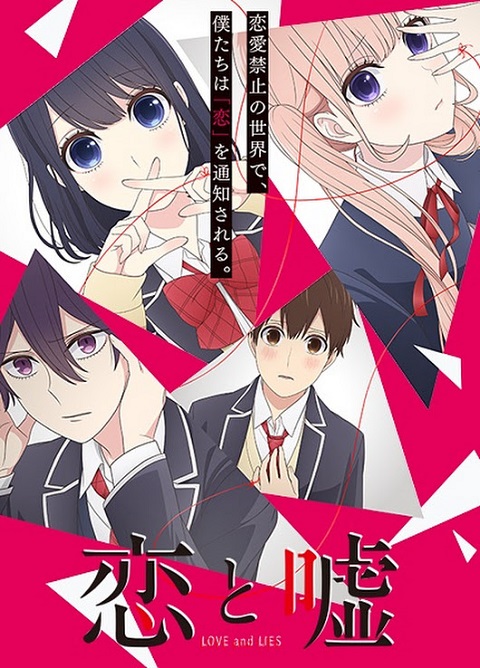 koi-to-uso