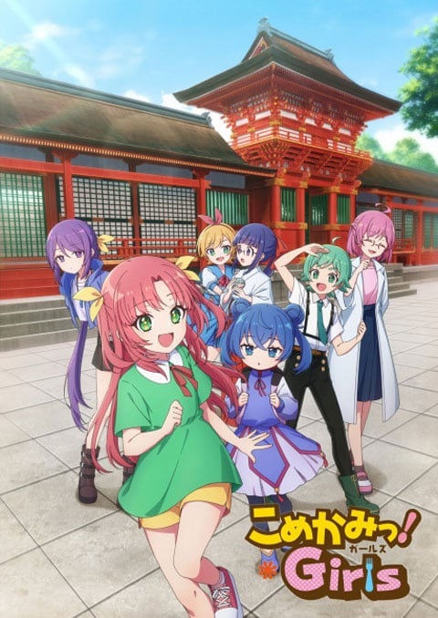 komekami-girls