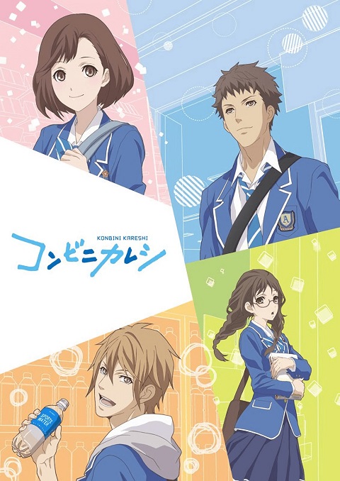 konbini-kareshi