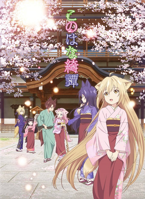 konohana-kitan