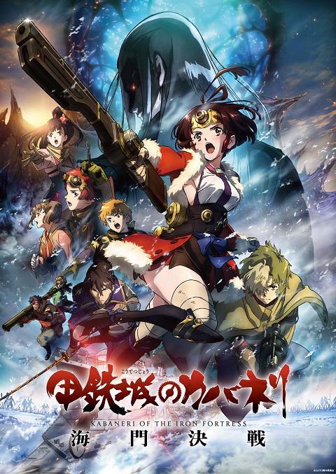 koutetsujou-no-kabaneri-movie-unato-kessen