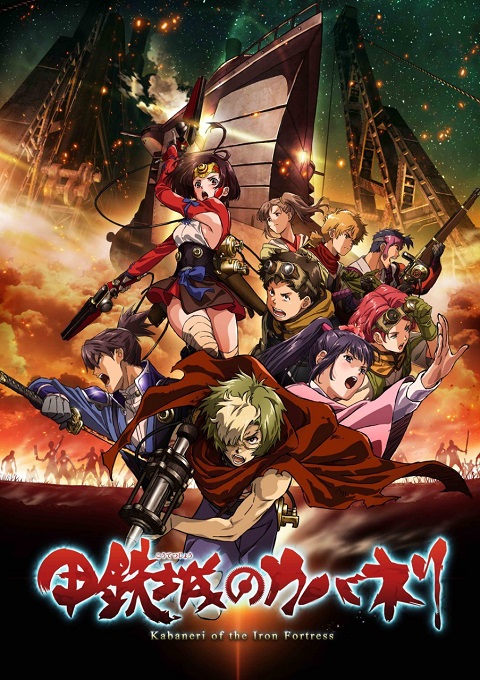 koutetsujou-no-kabaneri-ผ่าพิภพดงผีดิบ