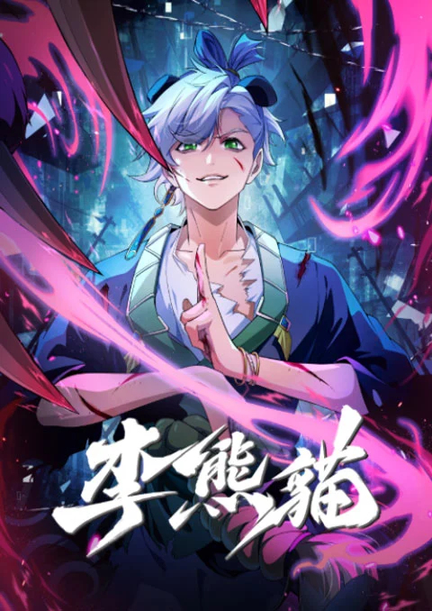 li-xiongmao