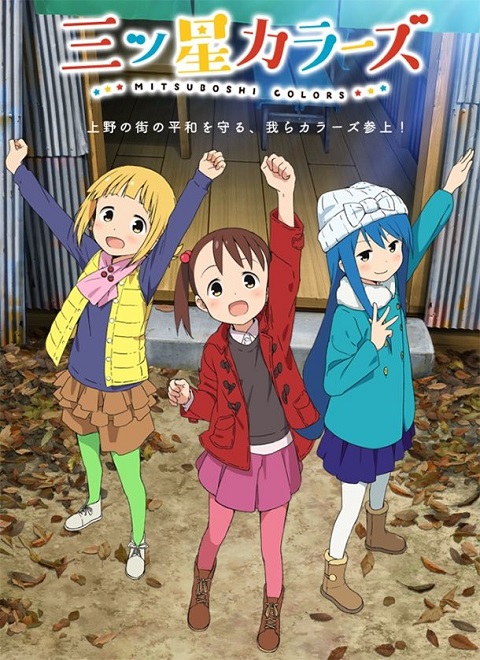 mitsuboshi-colors