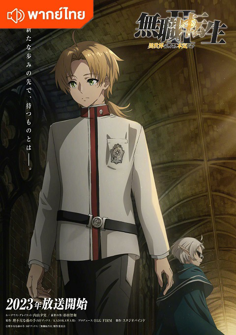 mushoku-tensei-2-thai