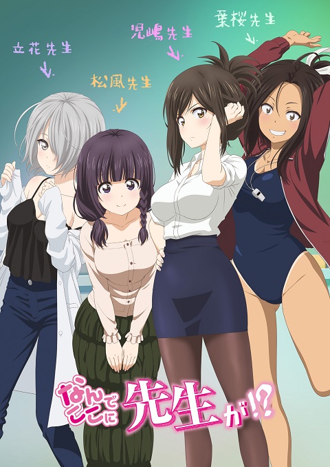 nande-koko-ni-sensei-ga-ไหงมาอยู่นี่ครับคุณครู