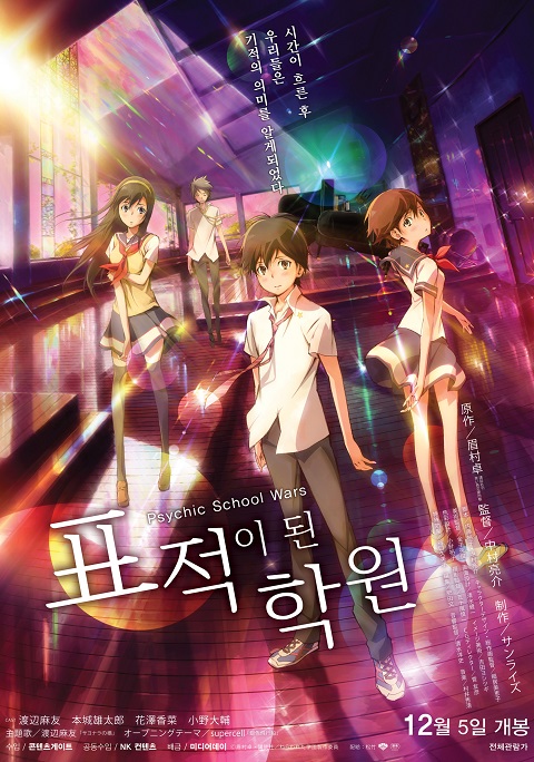 nerawareta-gakuen