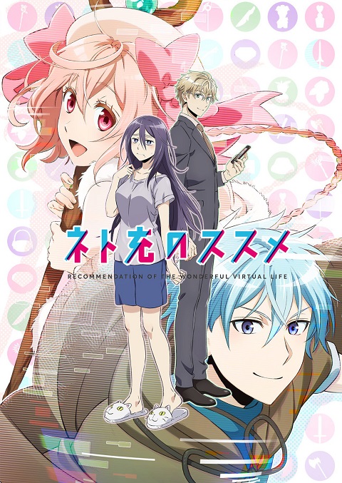 net-juu-no-susume