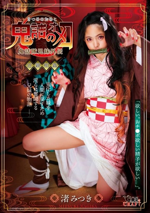 nezuko