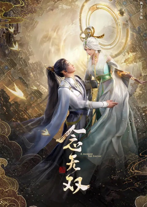 nian-wushuang