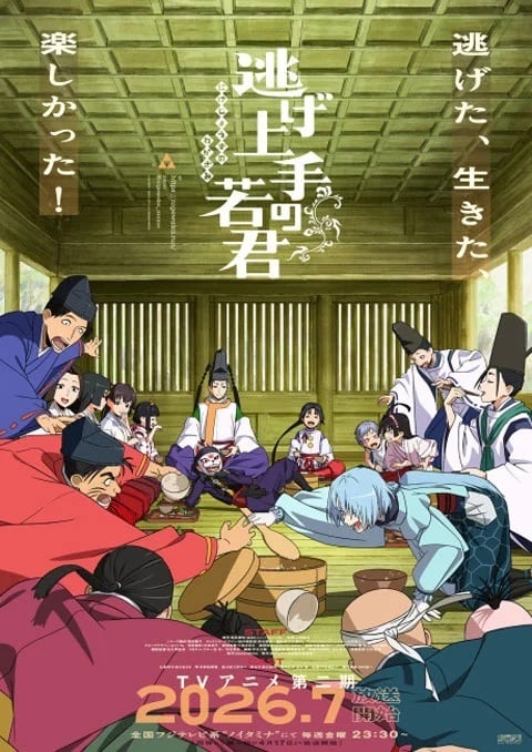 nige-jouzu-no-wakagimi-2