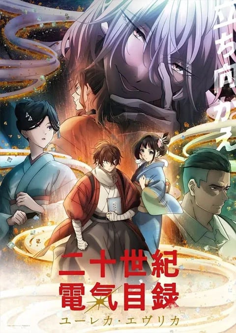 nijuuseiki-denki-mokuroku