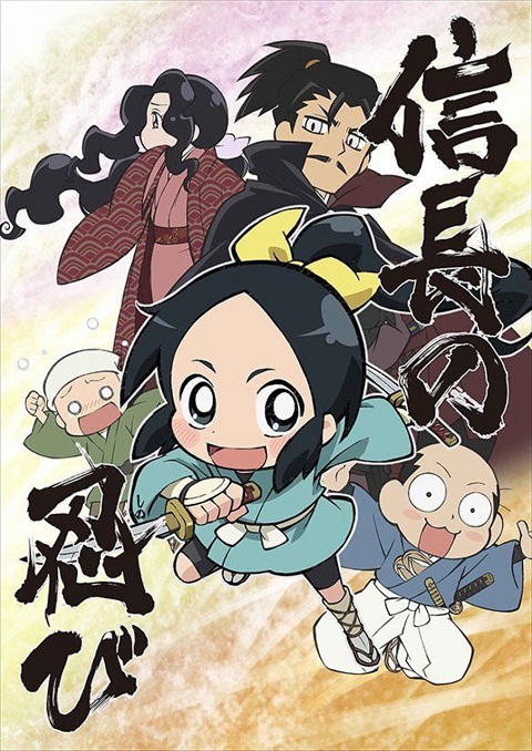 nobunaga-no-shinobi
