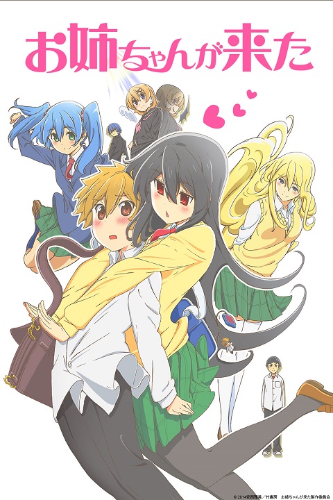 oneechan-ga-kita