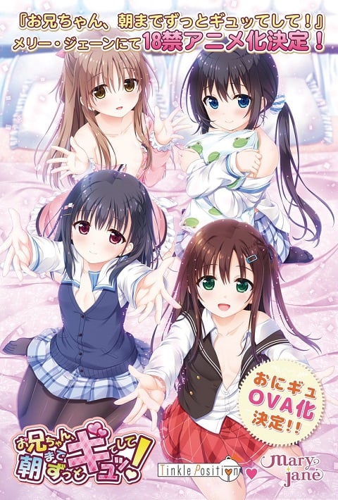 onii-chan-asa-made-zutto-gyutte-shite