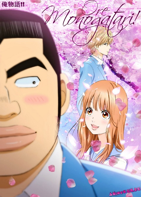 ore-monogatari