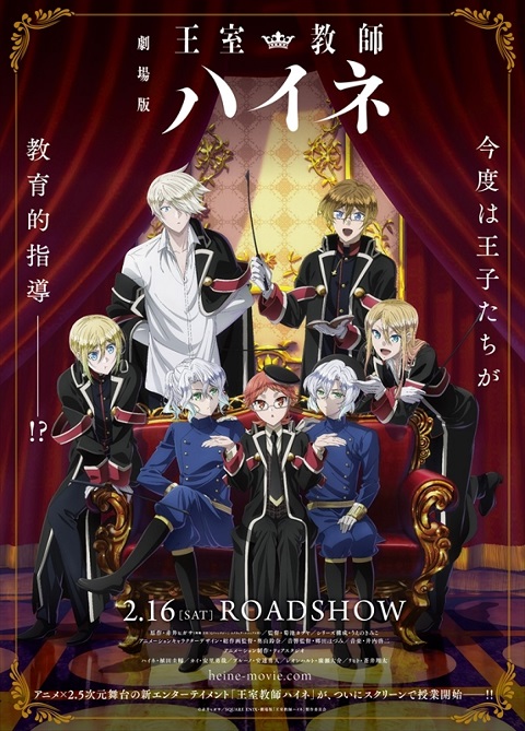 oushitsu-kyoushi-heine-the-movie