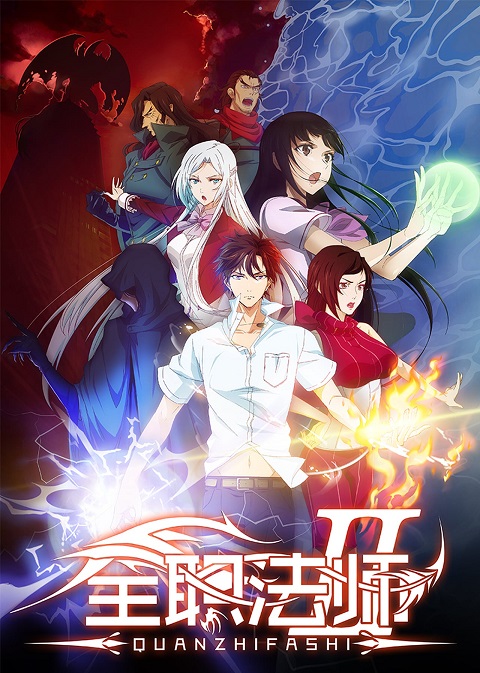 quanzhi-fashi-full-time-magister-ภาค-1-2