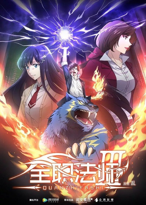 quanzhi-fashi-full-time-magister-ภาค-3