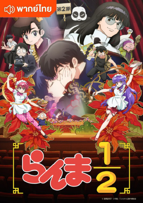 ranma-2-thai