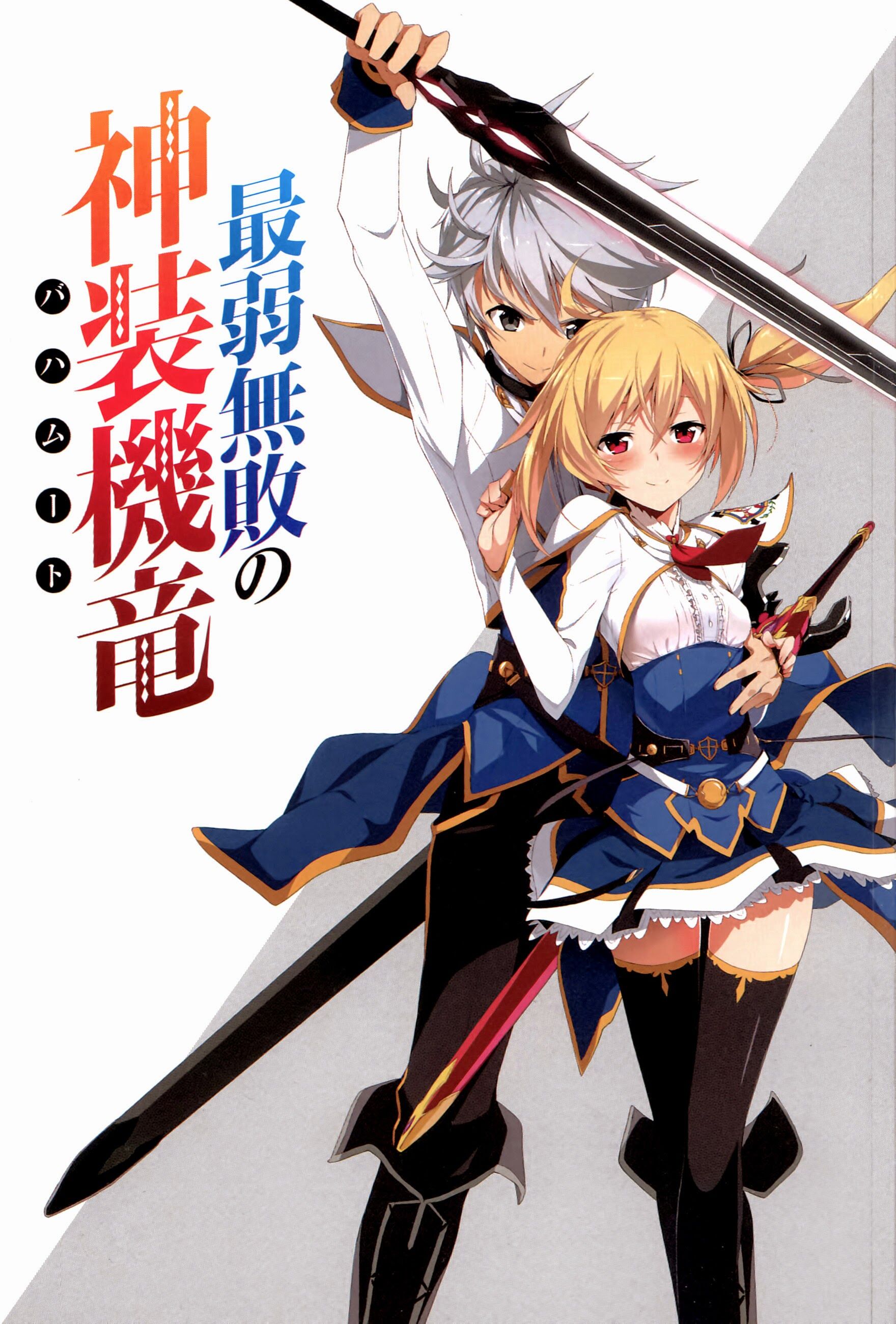saijaku-muhai-no-bahamut-มังกรเหล็กไร้พ่าย