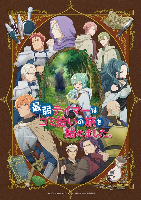 saijaku-tamer
