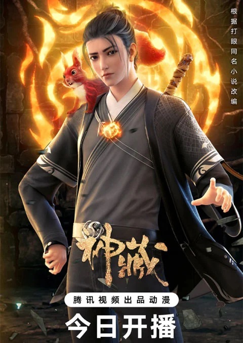 shen-cang