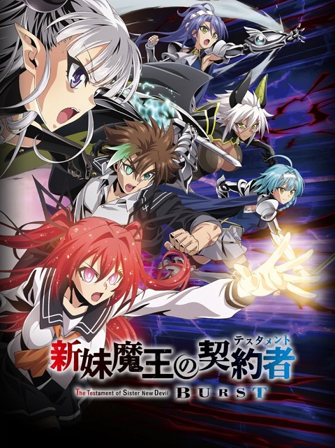 shinmai-maou-no-testament-burst-ภาค-2