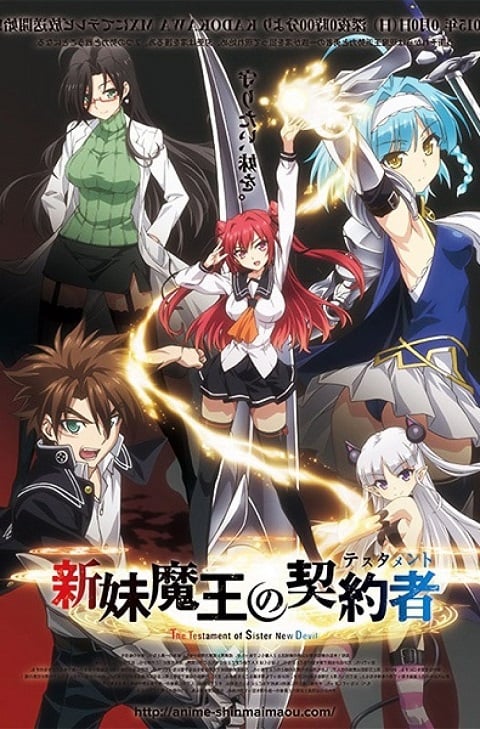shinmai-maou-no-testament-ภาค-1