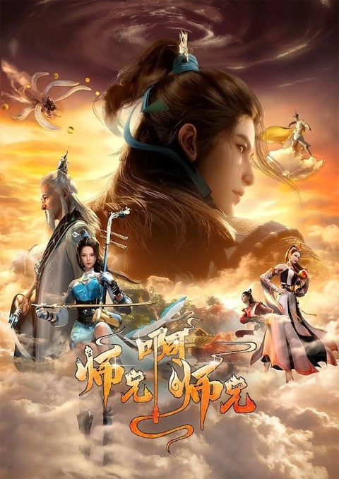Shixiong A Shixiong 2nd Season My Senior Brother Is Too Steady ศิษย์พี่ใหญ่ของข้า ภาค 2 ตอนที่ 1-63 ซับไทย